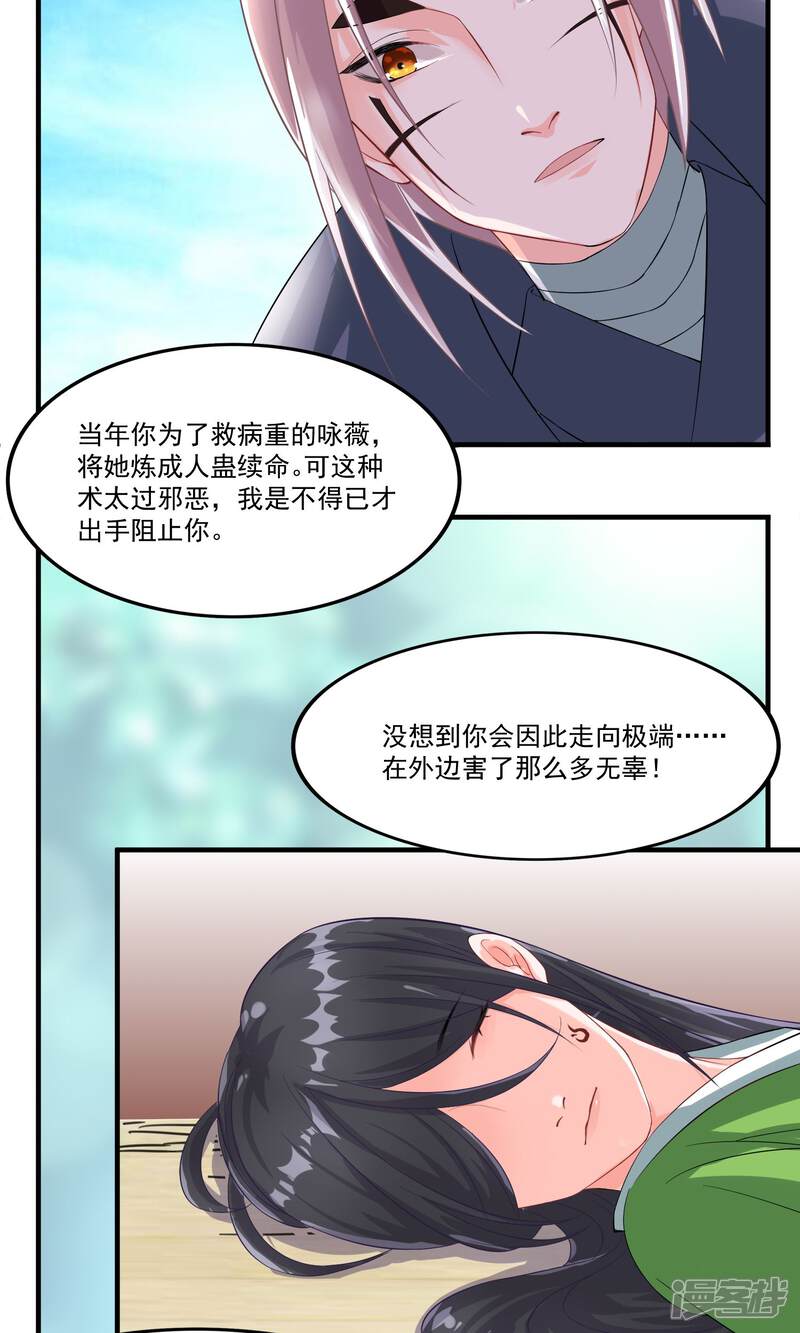 《计时恋爱》第32话 别让她失望 第18页