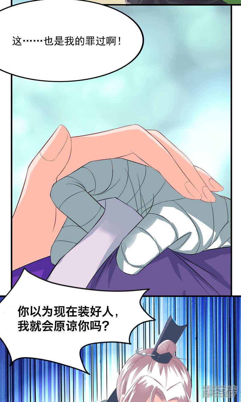 《计时恋爱》第32话 别让她失望 第19页
