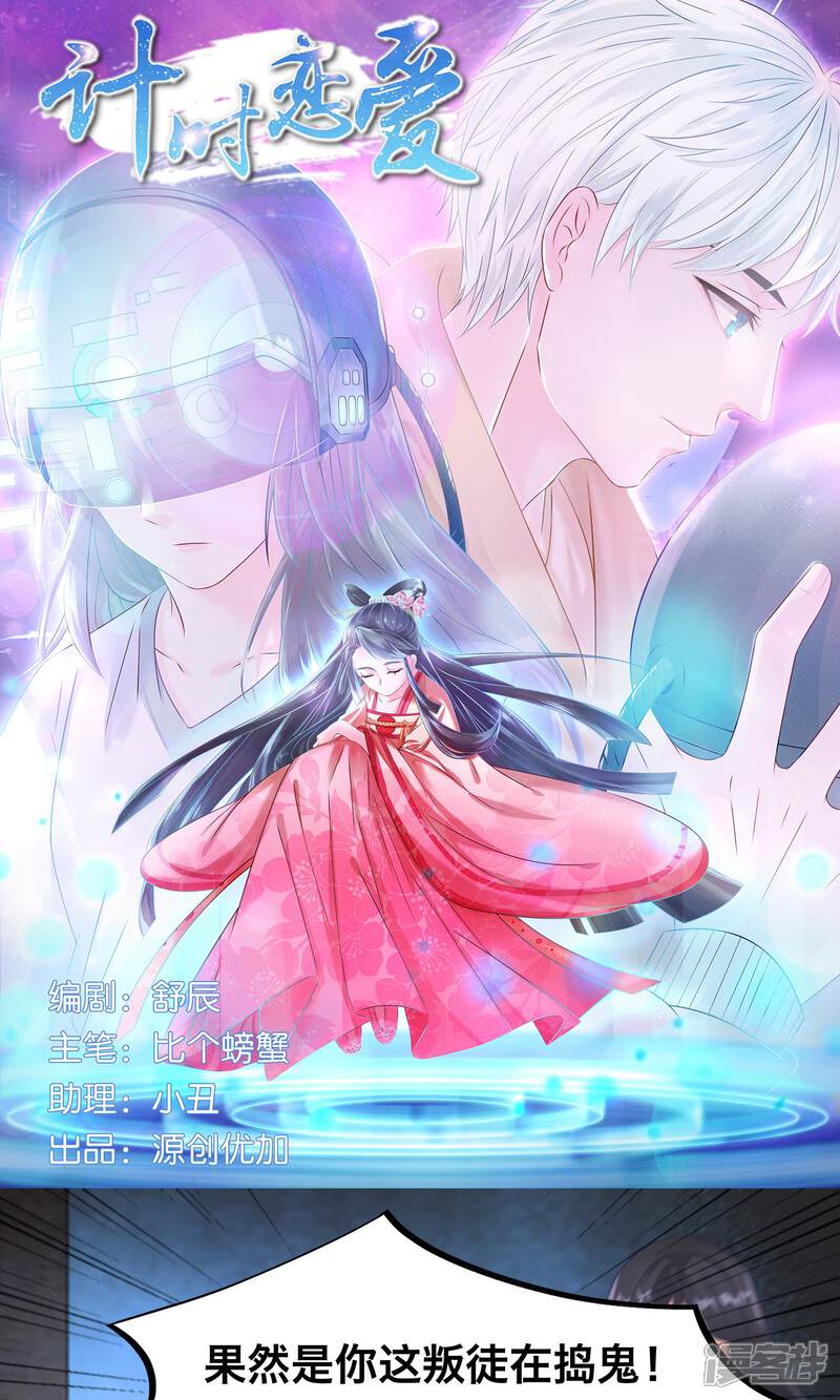《计时恋爱》第32话 别让她失望 第1页