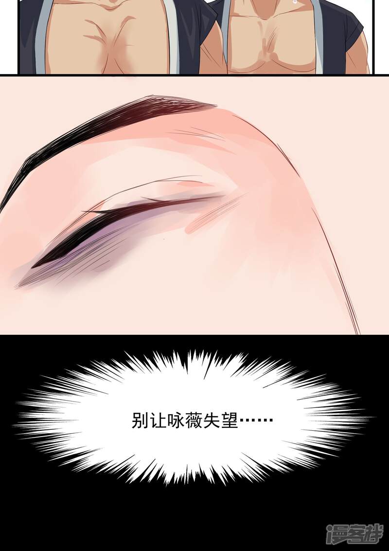 《计时恋爱》第32话 别让她失望 第21页