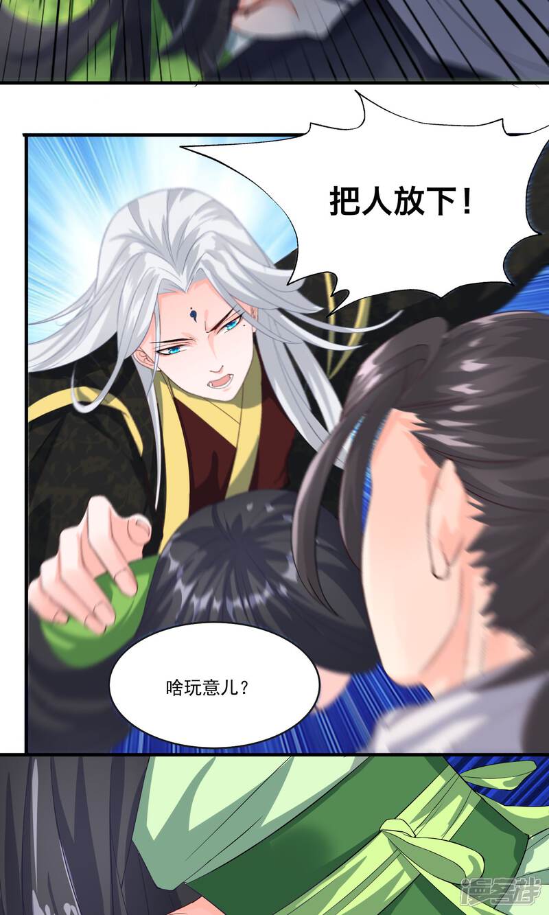 《计时恋爱》第33话 把人放下 第15页