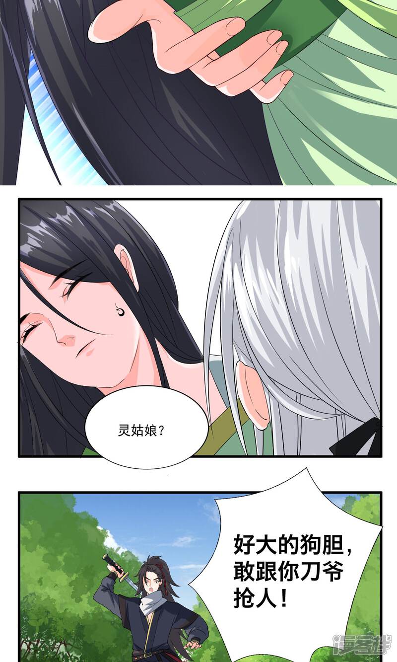 《计时恋爱》第33话 把人放下 第16页