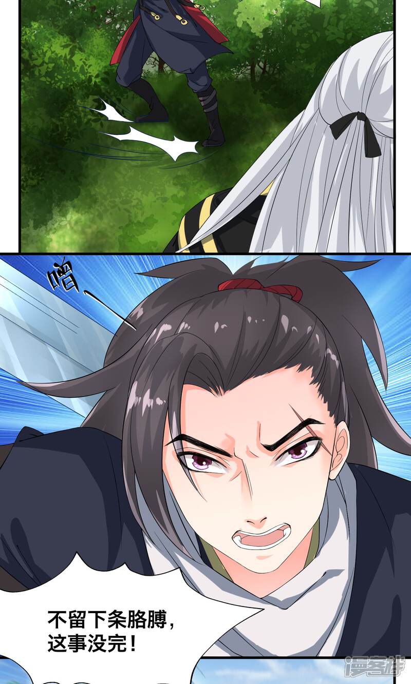 《计时恋爱》第33话 把人放下 第17页