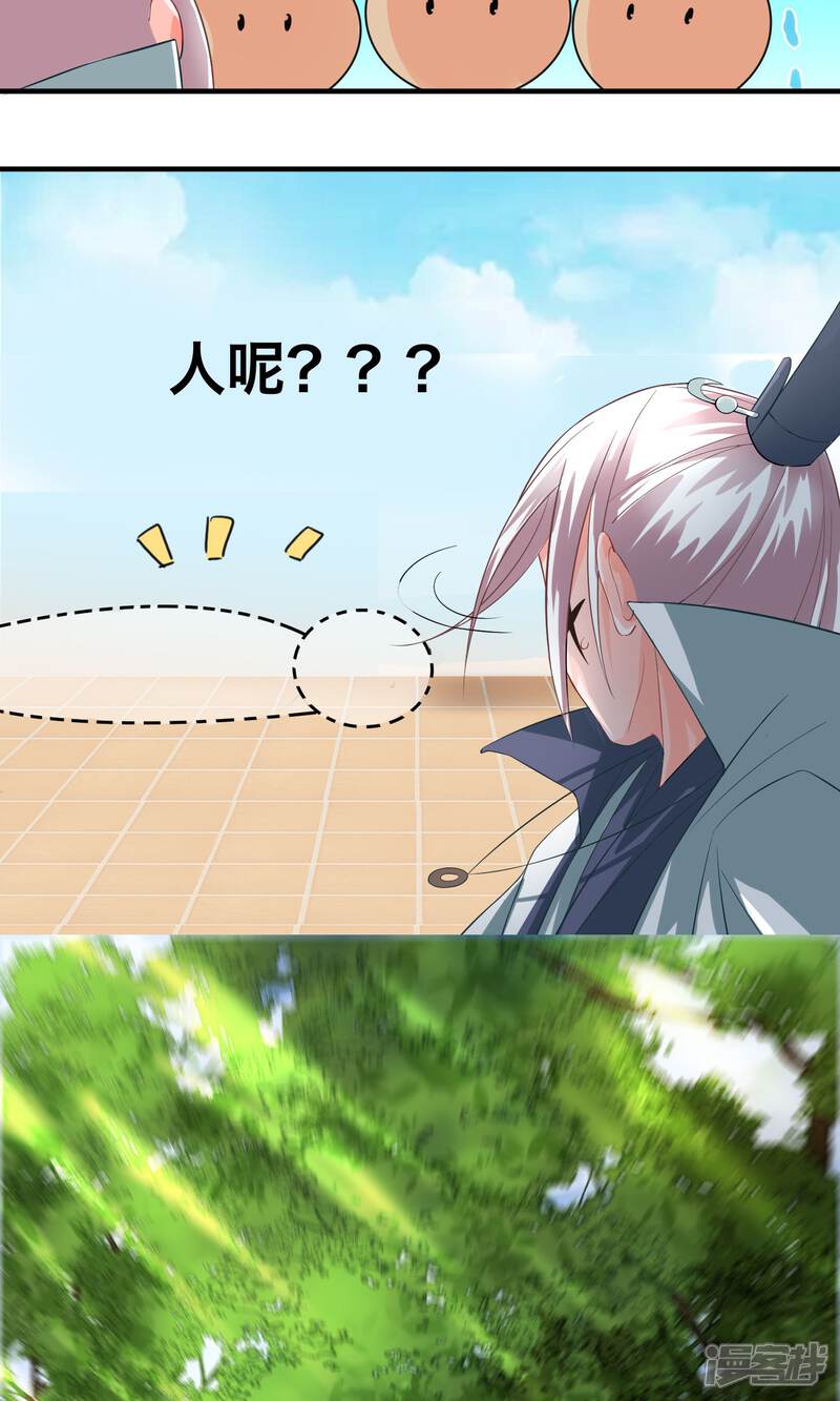 《计时恋爱》第33话 把人放下 第8页