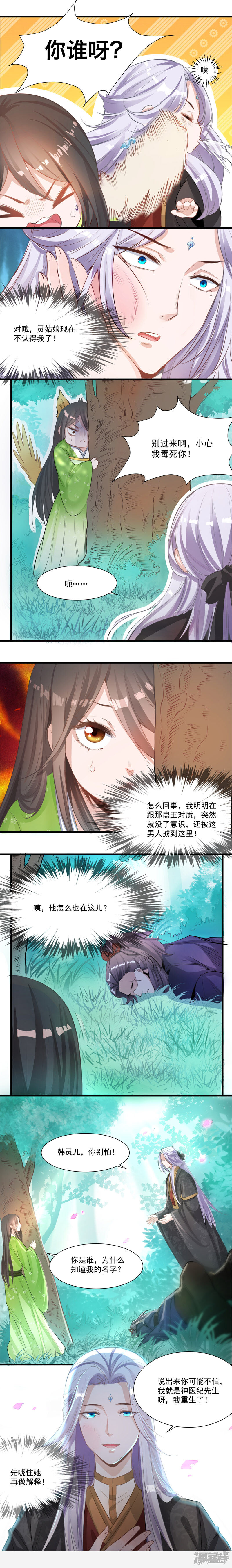 《计时恋爱》第34话 重生 第3页