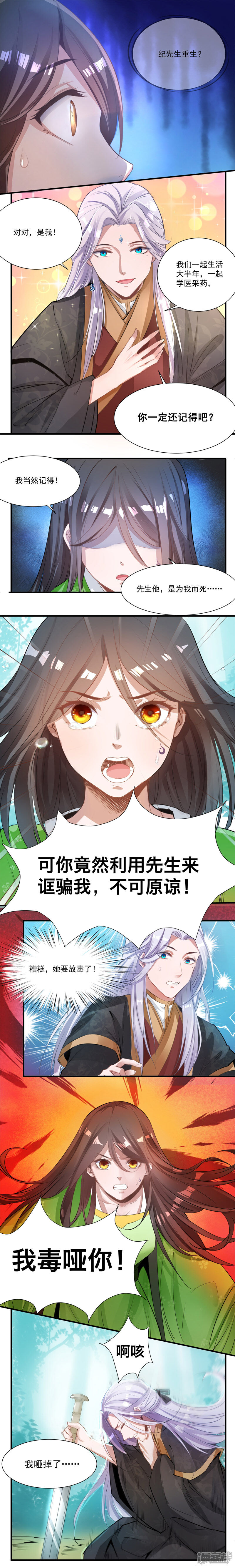 《计时恋爱》第34话 重生 第4页