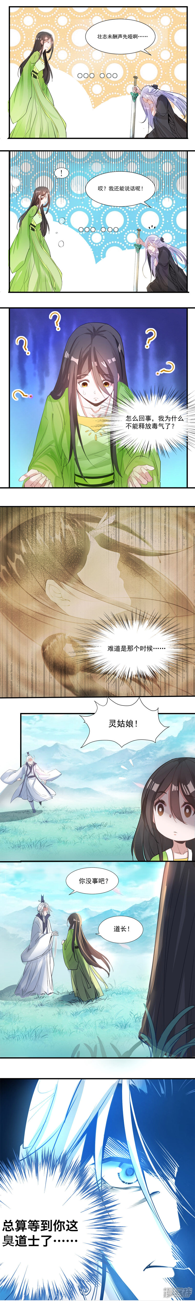《计时恋爱》第34话 重生 第5页