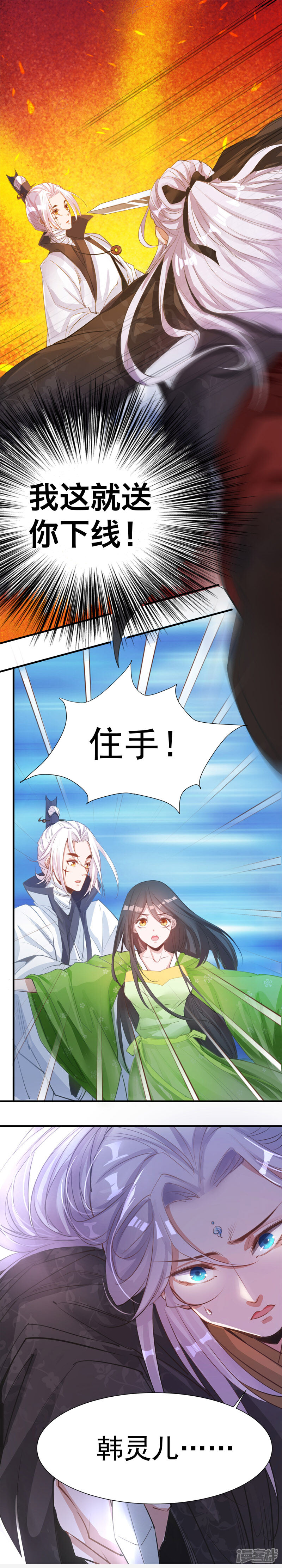 《计时恋爱》第34话 重生 第6页