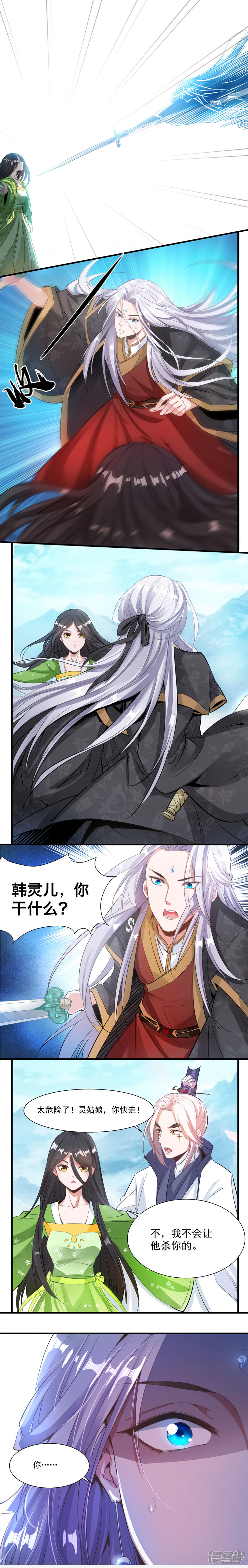 《计时恋爱》第35话 伪善的面具 第2页
