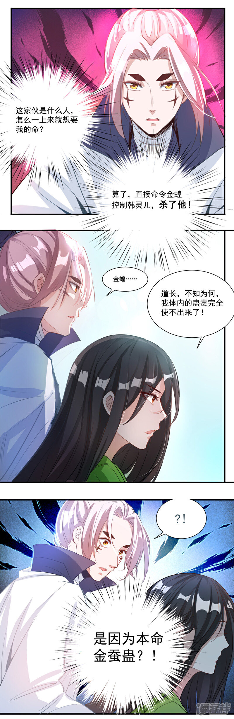 《计时恋爱》第35话 伪善的面具 第3页