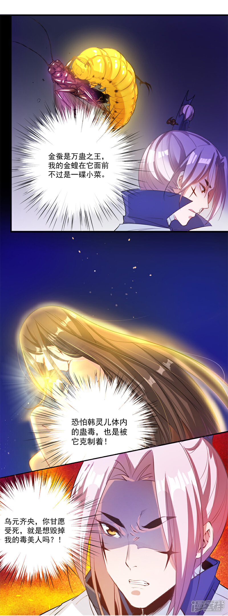 《计时恋爱》第35话 伪善的面具 第4页