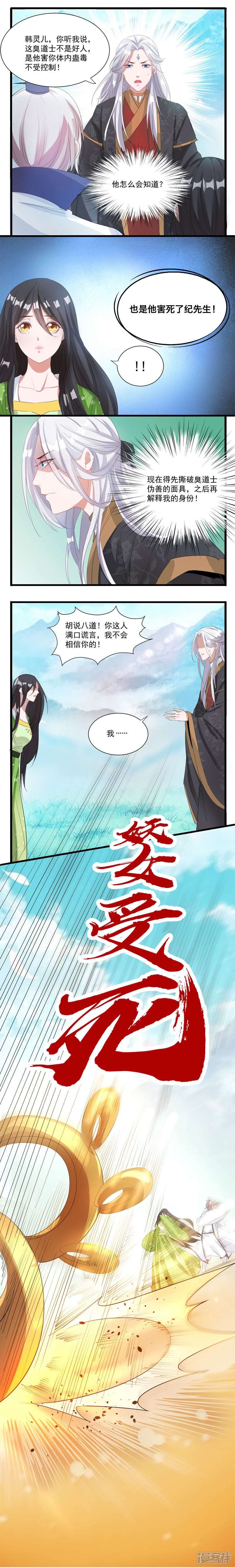 《计时恋爱》第35话 伪善的面具 第5页