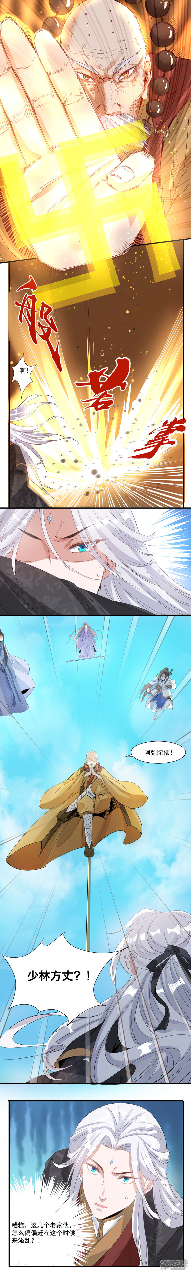《计时恋爱》第35话 伪善的面具 第6页