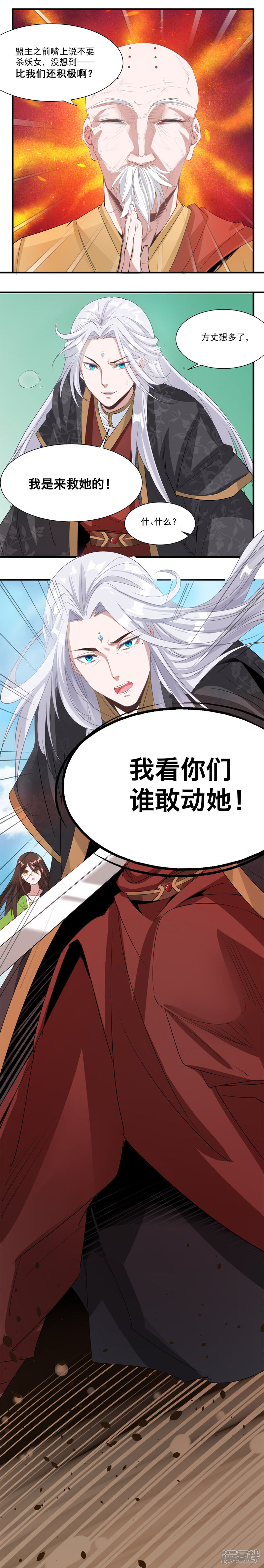 《计时恋爱》第35话 伪善的面具 第7页