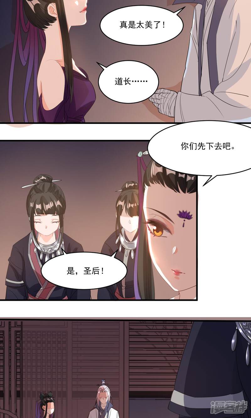 《计时恋爱》第37话 束缚 第12页