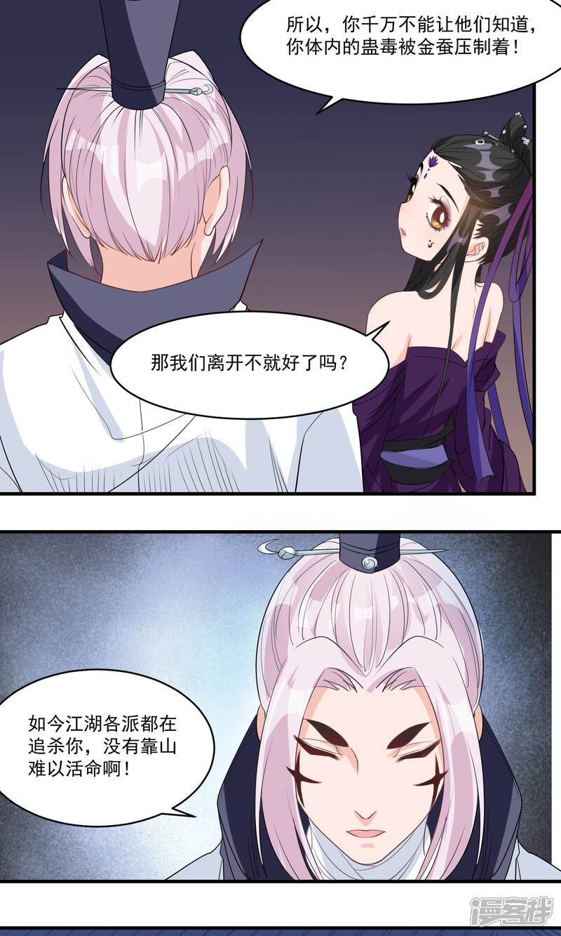 《计时恋爱》第37话 束缚 第14页