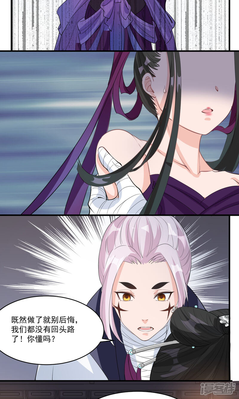 《计时恋爱》第37话 束缚 第16页