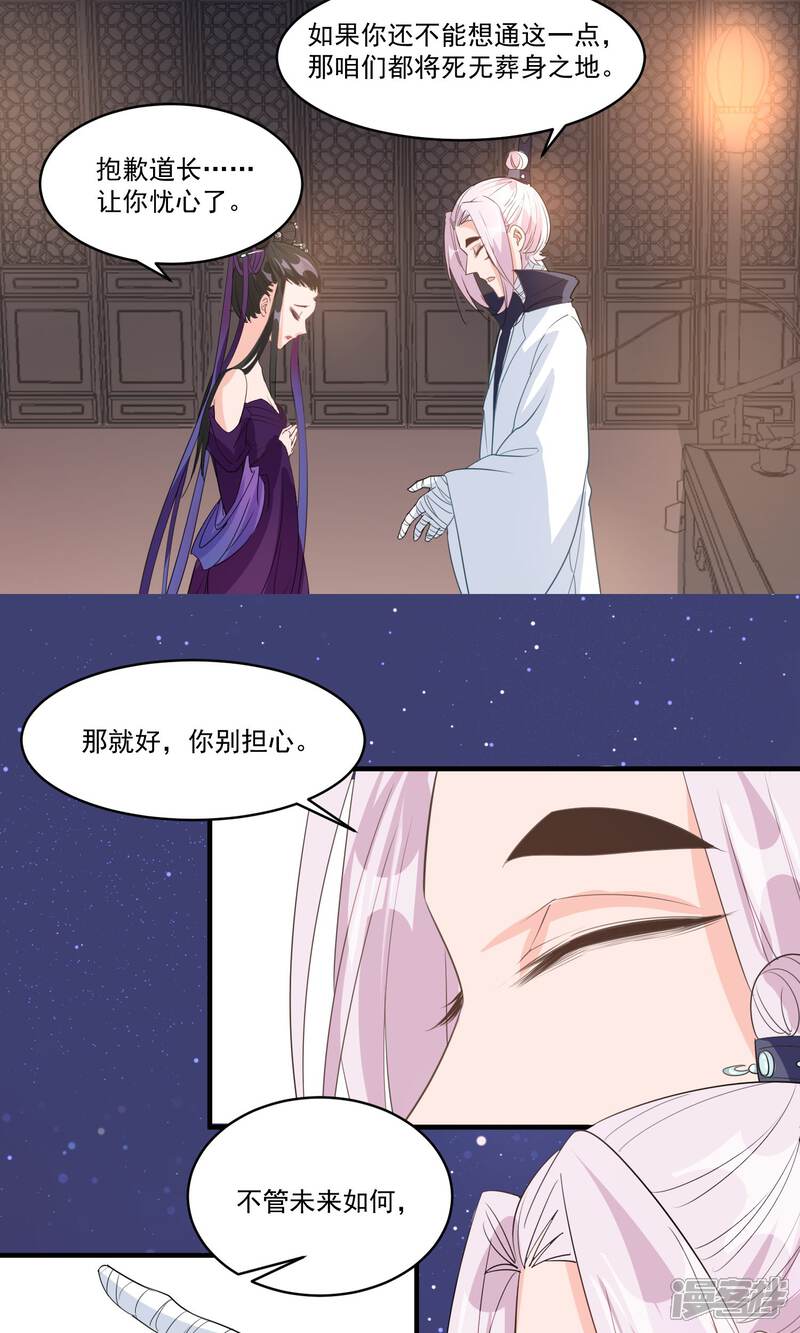 《计时恋爱》第37话 束缚 第17页