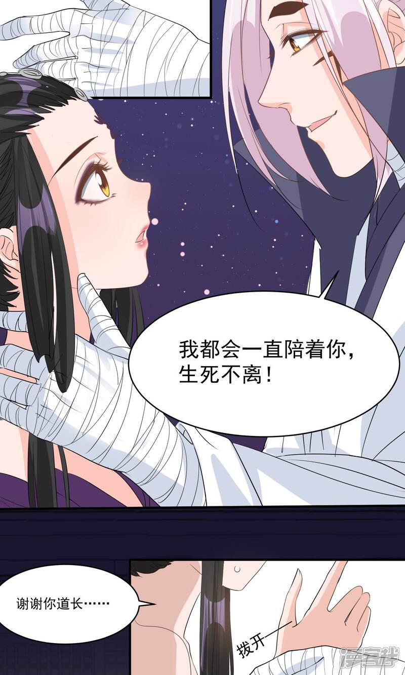 《计时恋爱》第37话 束缚 第18页