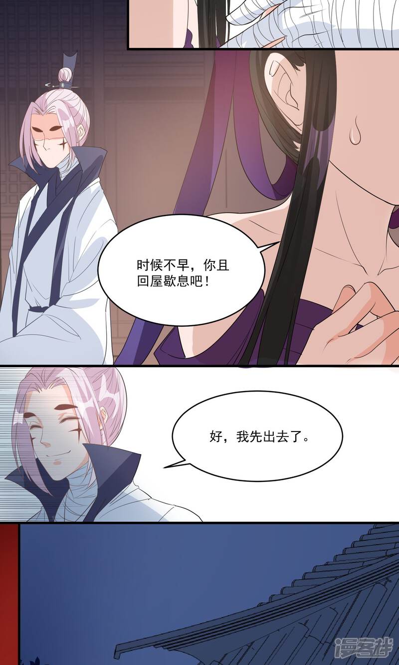 《计时恋爱》第37话 束缚 第19页