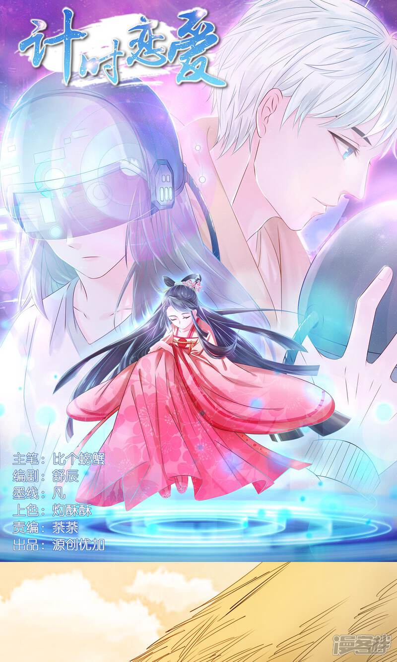《计时恋爱》第37话 束缚 第1页
