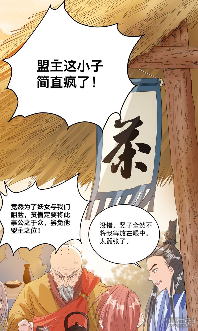 《计时恋爱》第37话 束缚 第2页