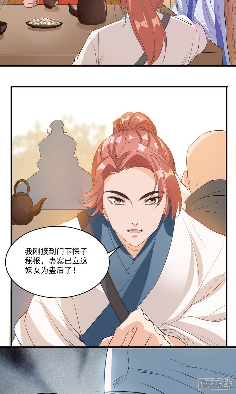 《计时恋爱》第37话 束缚 第3页