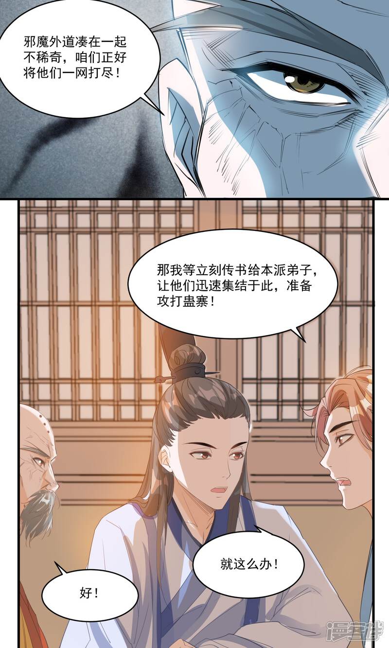 《计时恋爱》第37话 束缚 第4页