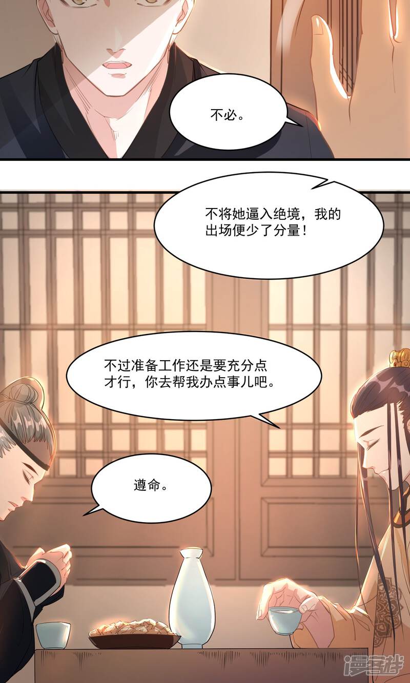《计时恋爱》第37话 束缚 第7页