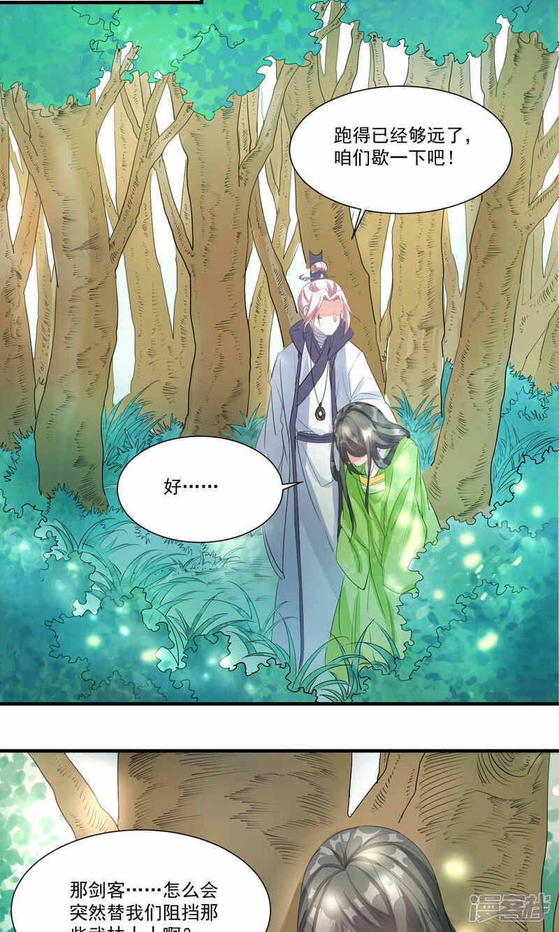 《计时恋爱》第36话 拜见蛊后 第10页