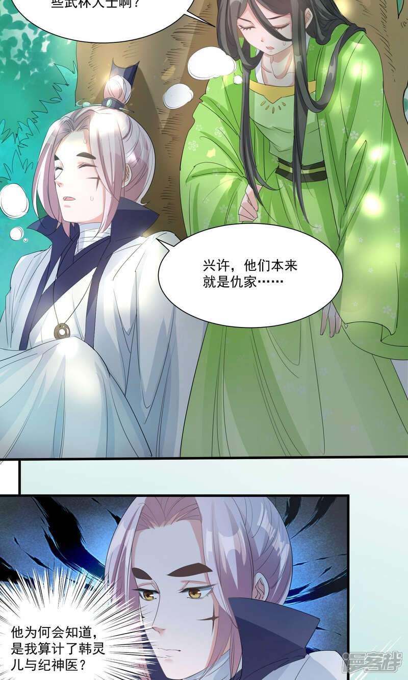 《计时恋爱》第36话 拜见蛊后 第11页