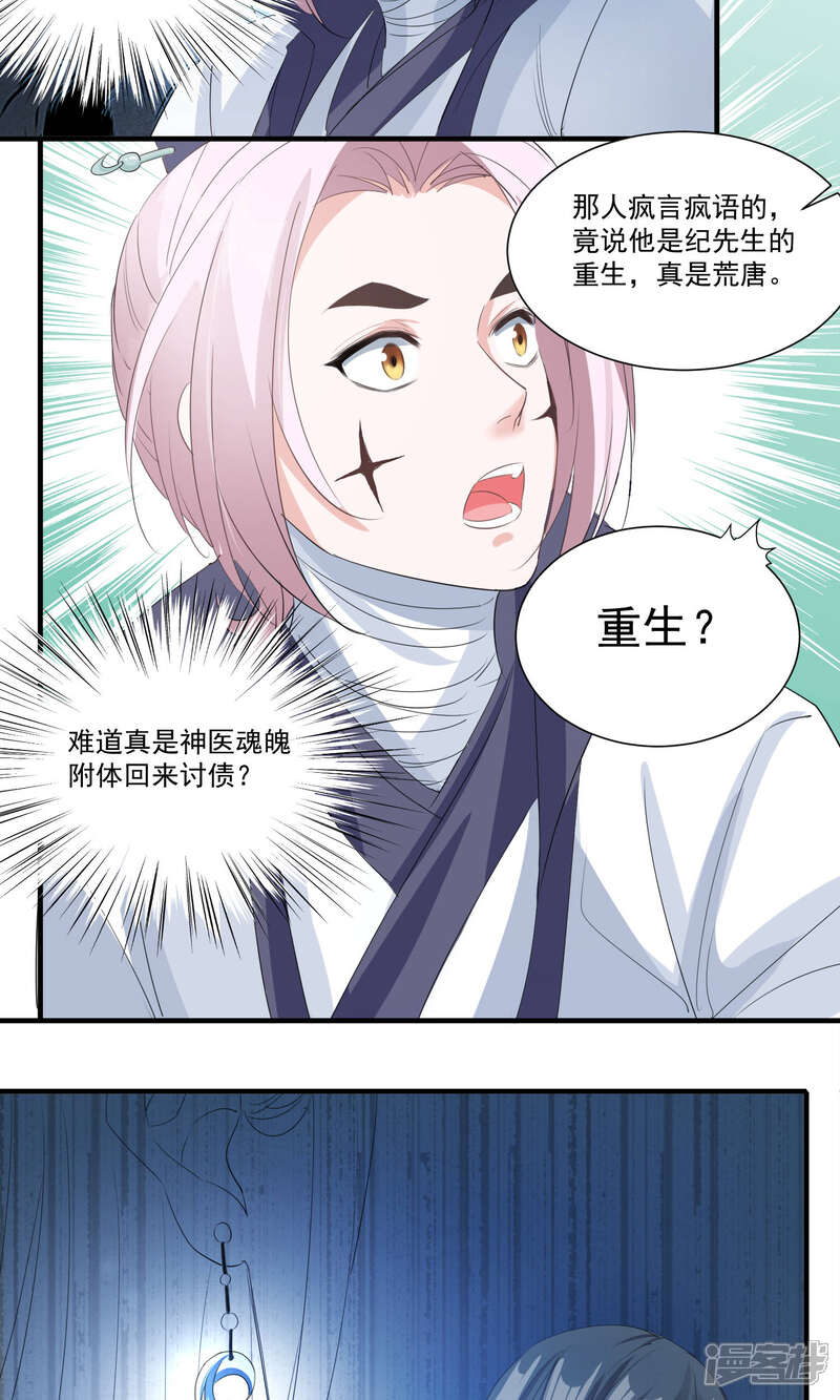 《计时恋爱》第36话 拜见蛊后 第12页