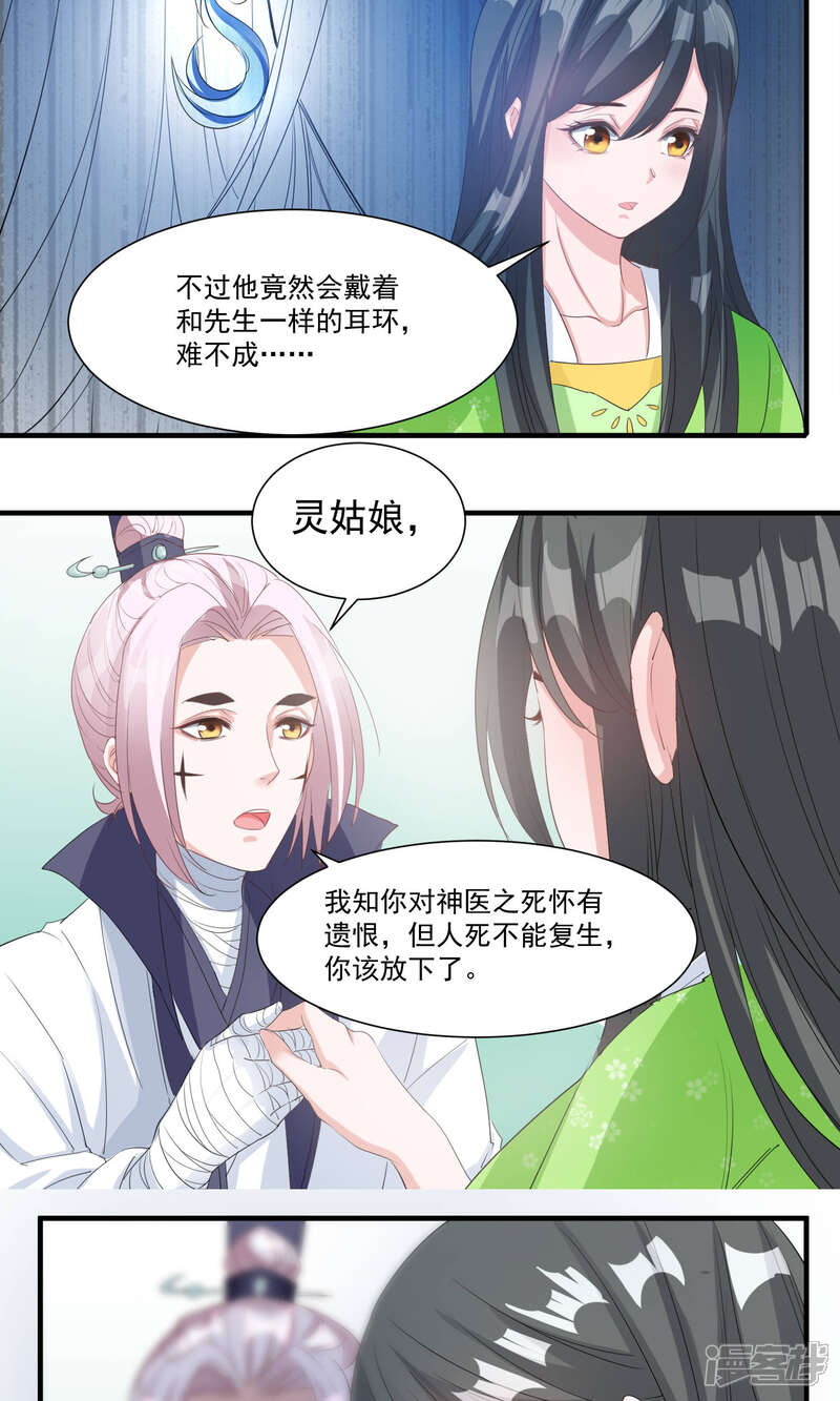 《计时恋爱》第36话 拜见蛊后 第13页