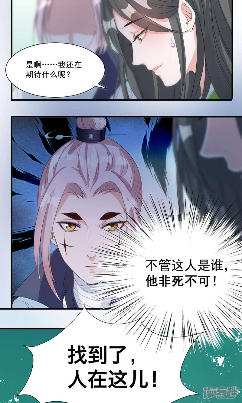 《计时恋爱》第36话 拜见蛊后 第14页