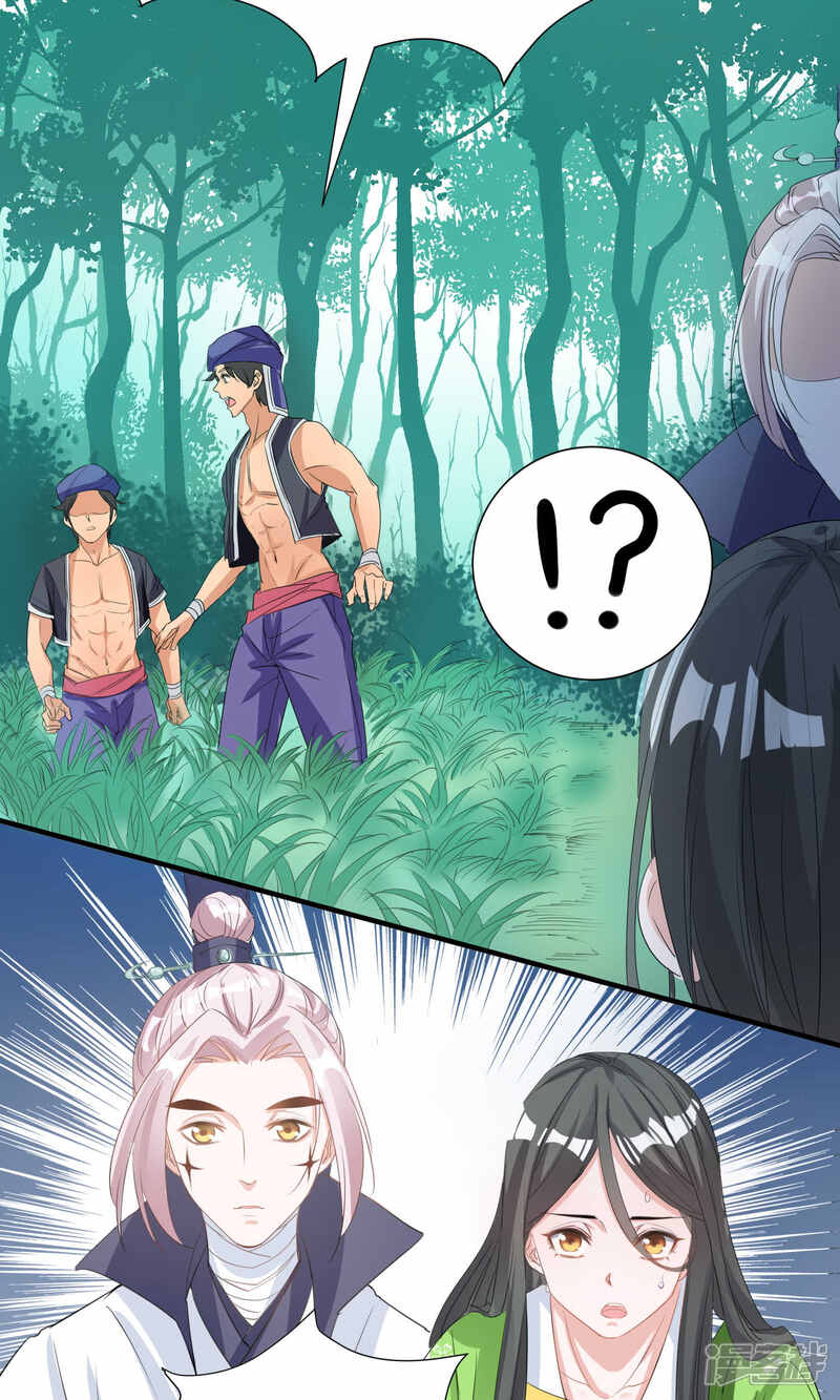 《计时恋爱》第36话 拜见蛊后 第15页