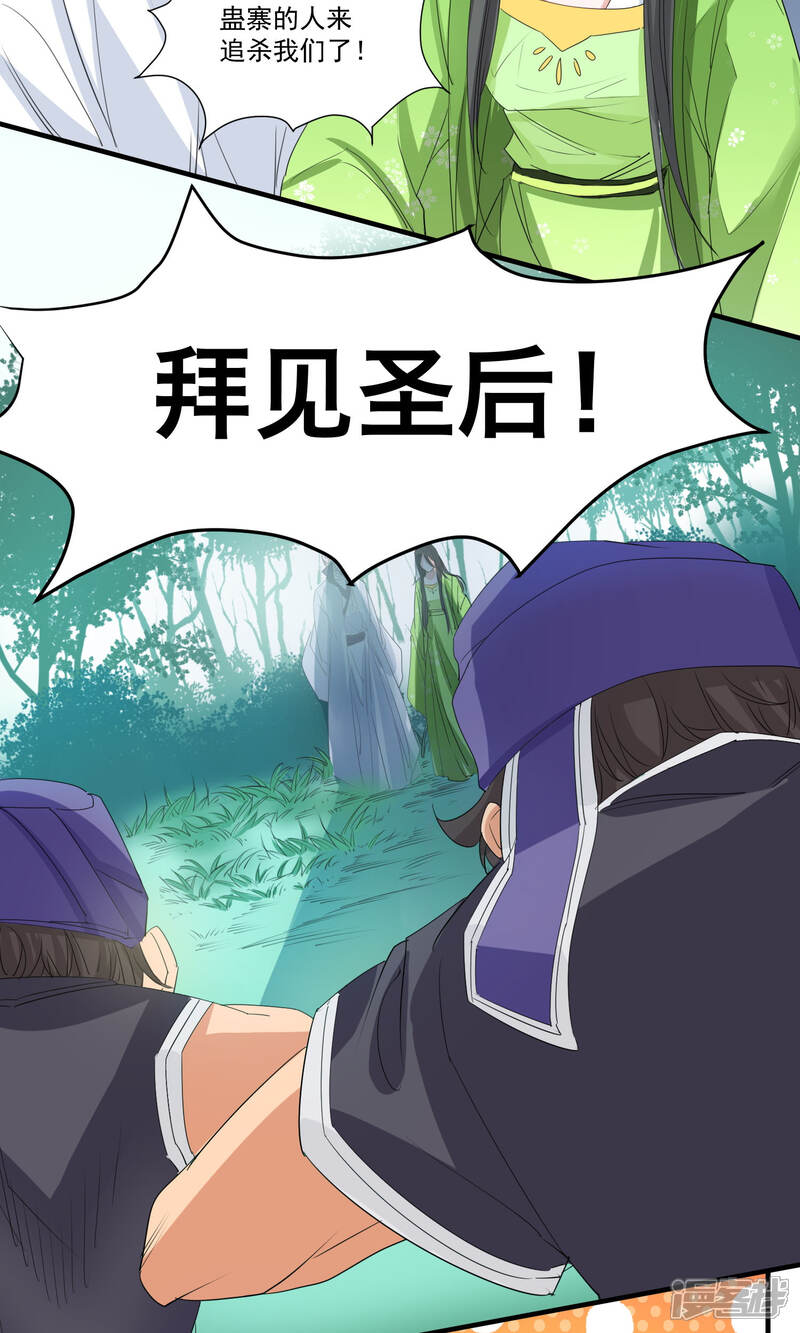 《计时恋爱》第36话 拜见蛊后 第16页