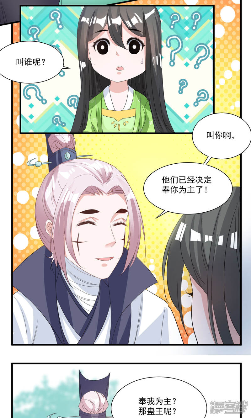 《计时恋爱》第36话 拜见蛊后 第17页