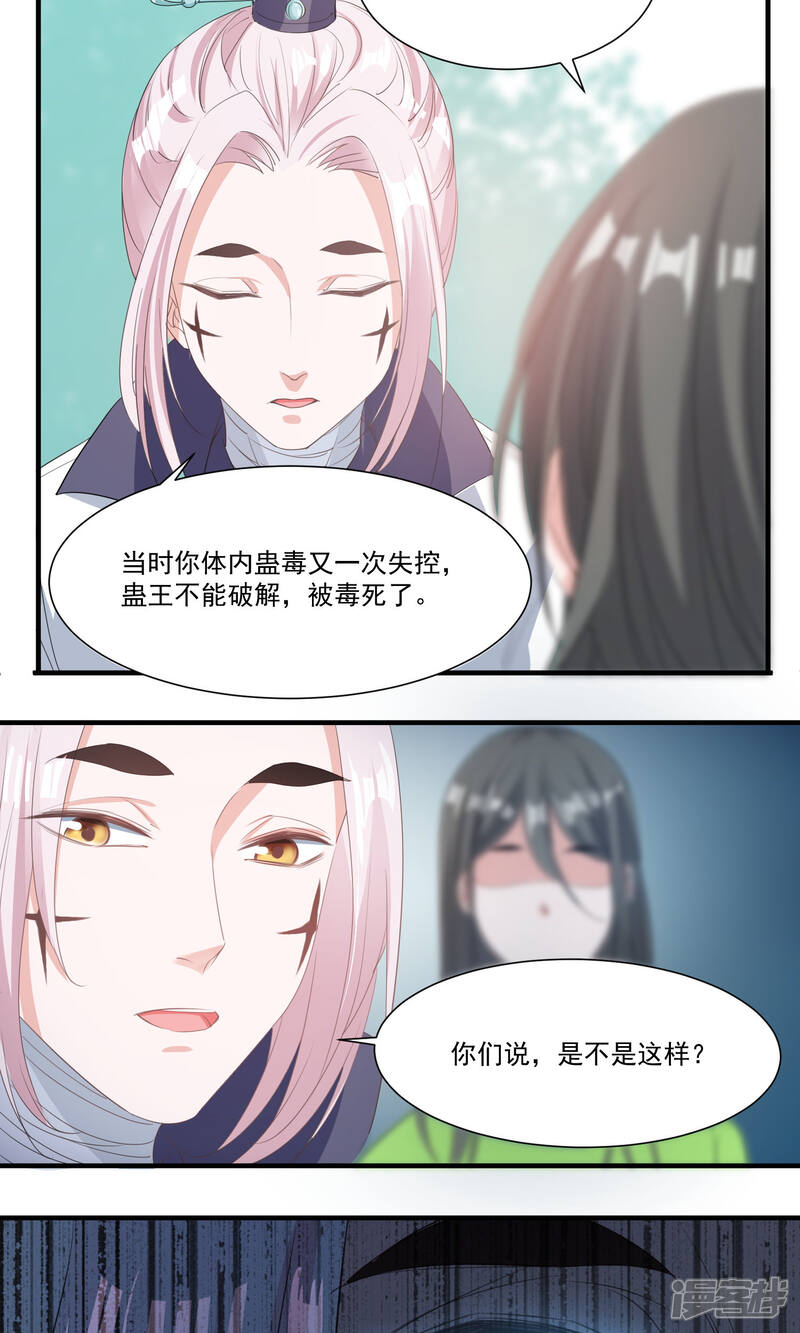 《计时恋爱》第36话 拜见蛊后 第18页
