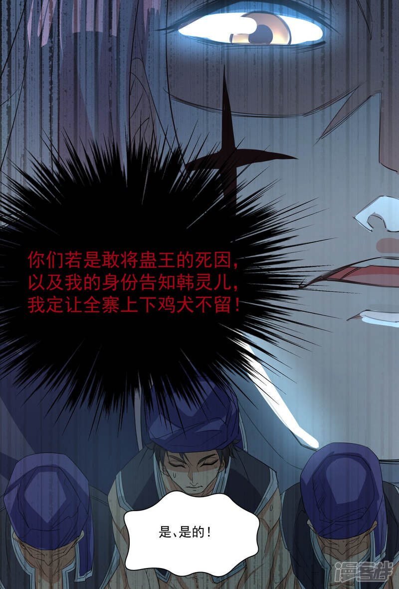 《计时恋爱》第36话 拜见蛊后 第19页