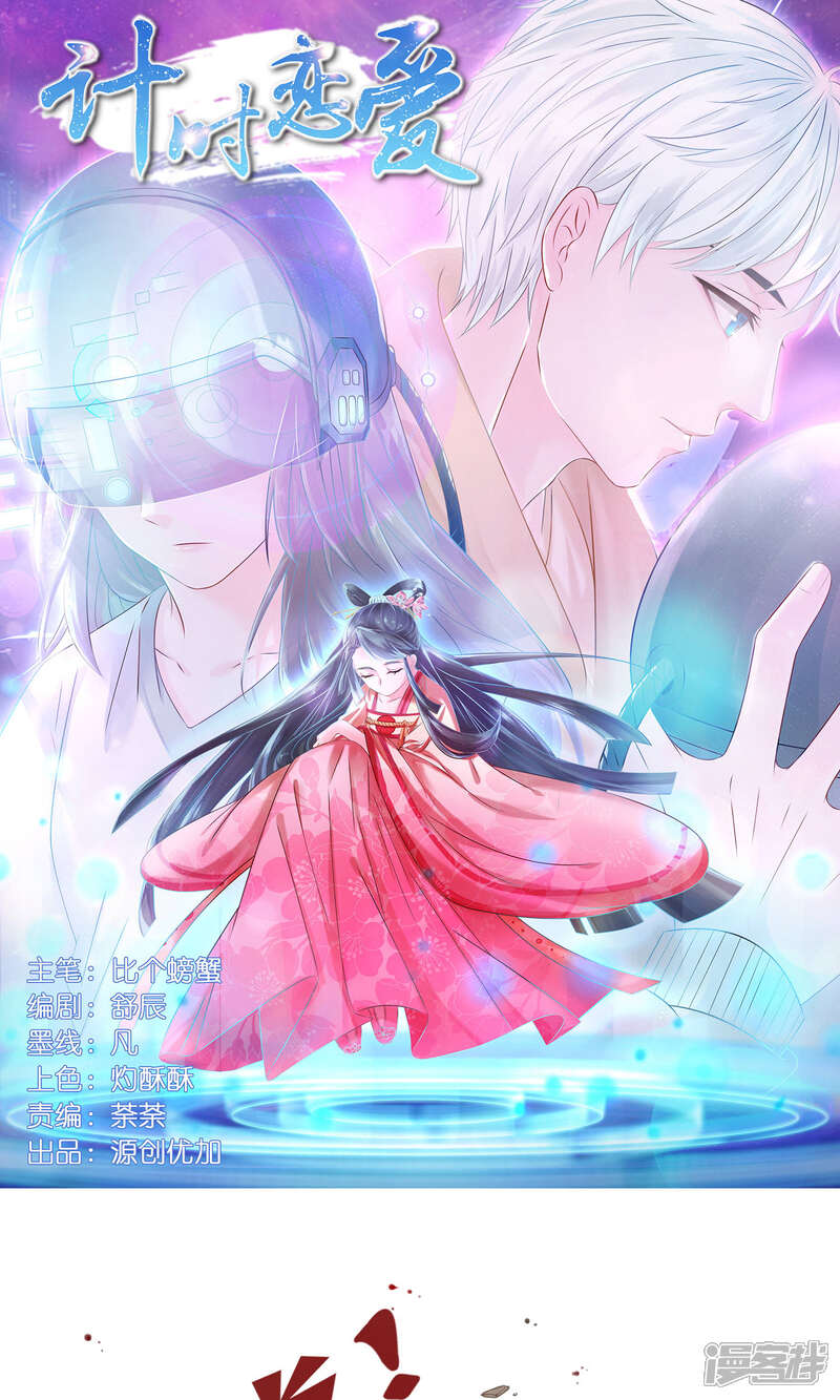 《计时恋爱》第36话 拜见蛊后 第1页