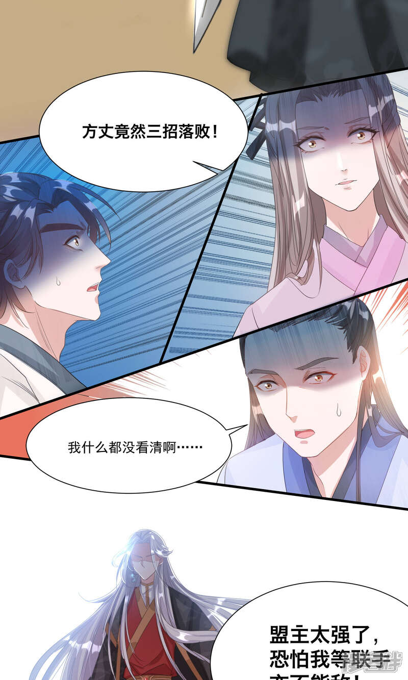 《计时恋爱》第36话 拜见蛊后 第3页