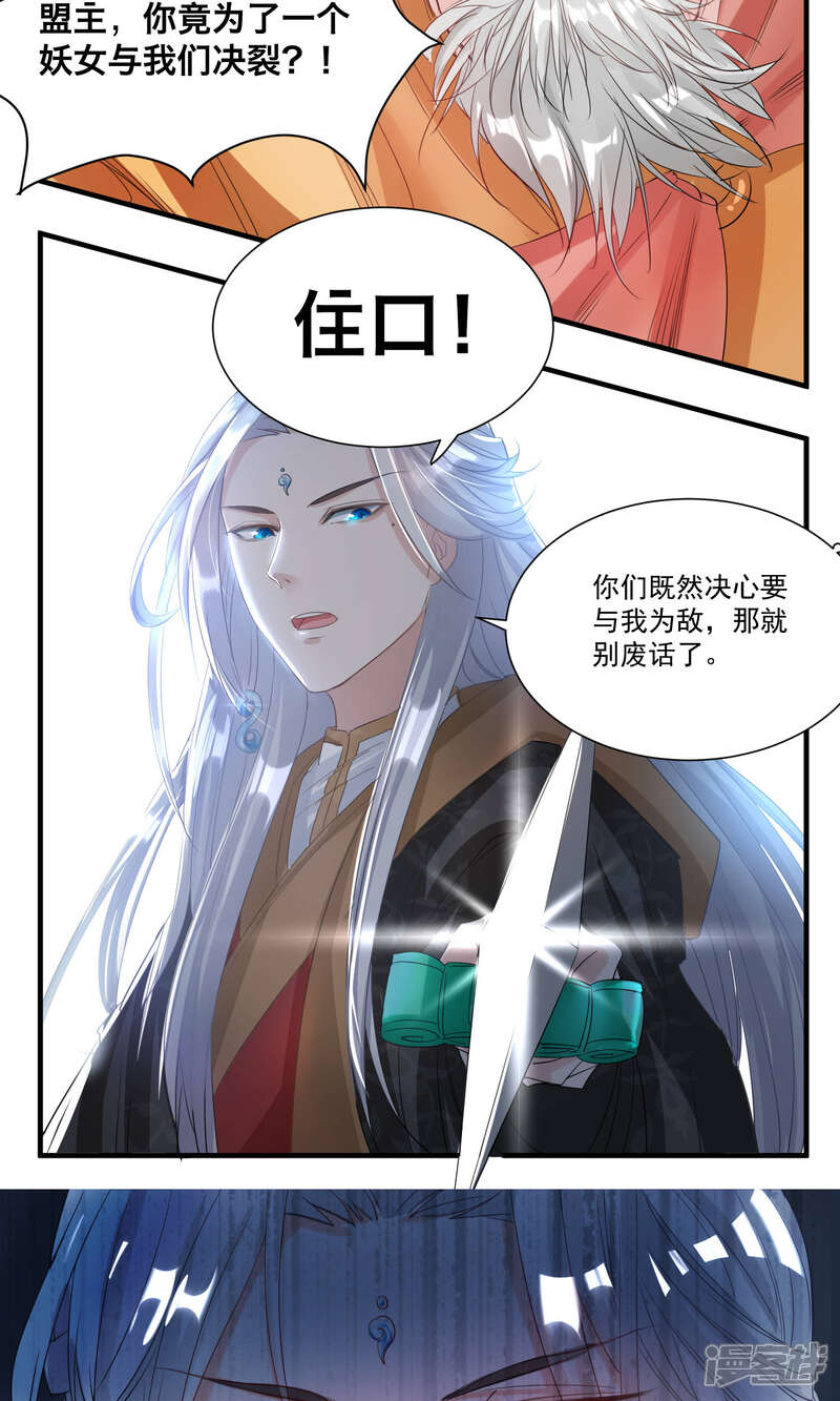 《计时恋爱》第36话 拜见蛊后 第5页