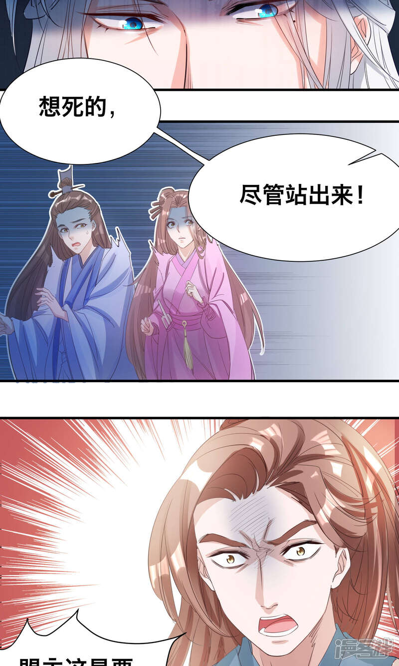 《计时恋爱》第36话 拜见蛊后 第6页