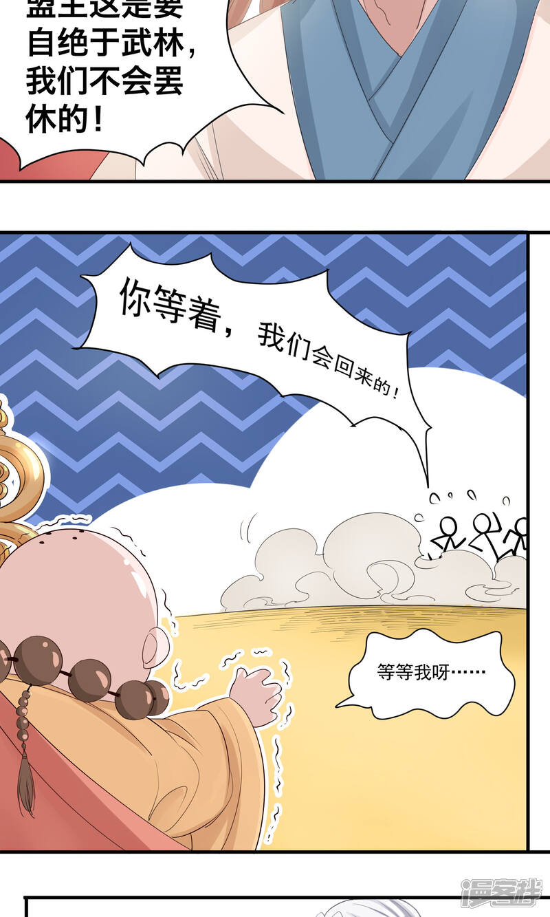 《计时恋爱》第36话 拜见蛊后 第7页