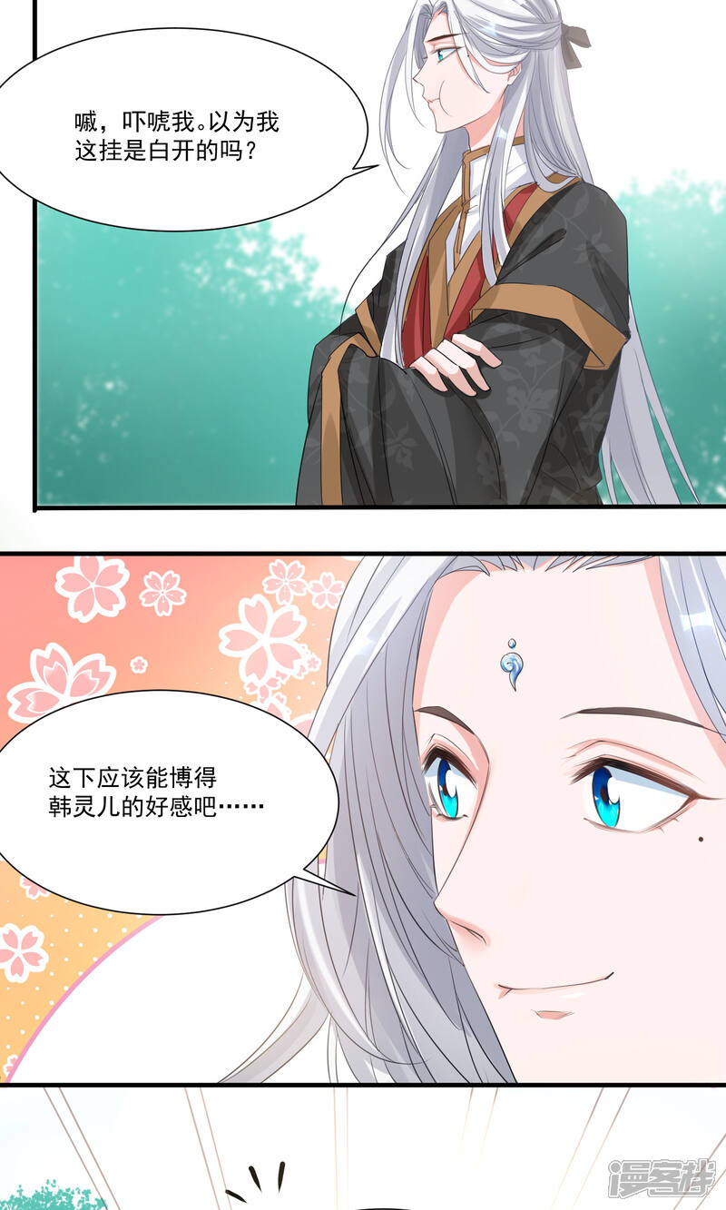 《计时恋爱》第36话 拜见蛊后 第8页