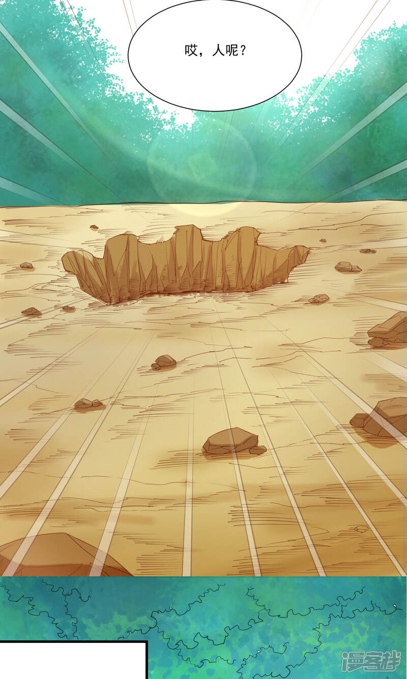 《计时恋爱》第36话 拜见蛊后 第9页