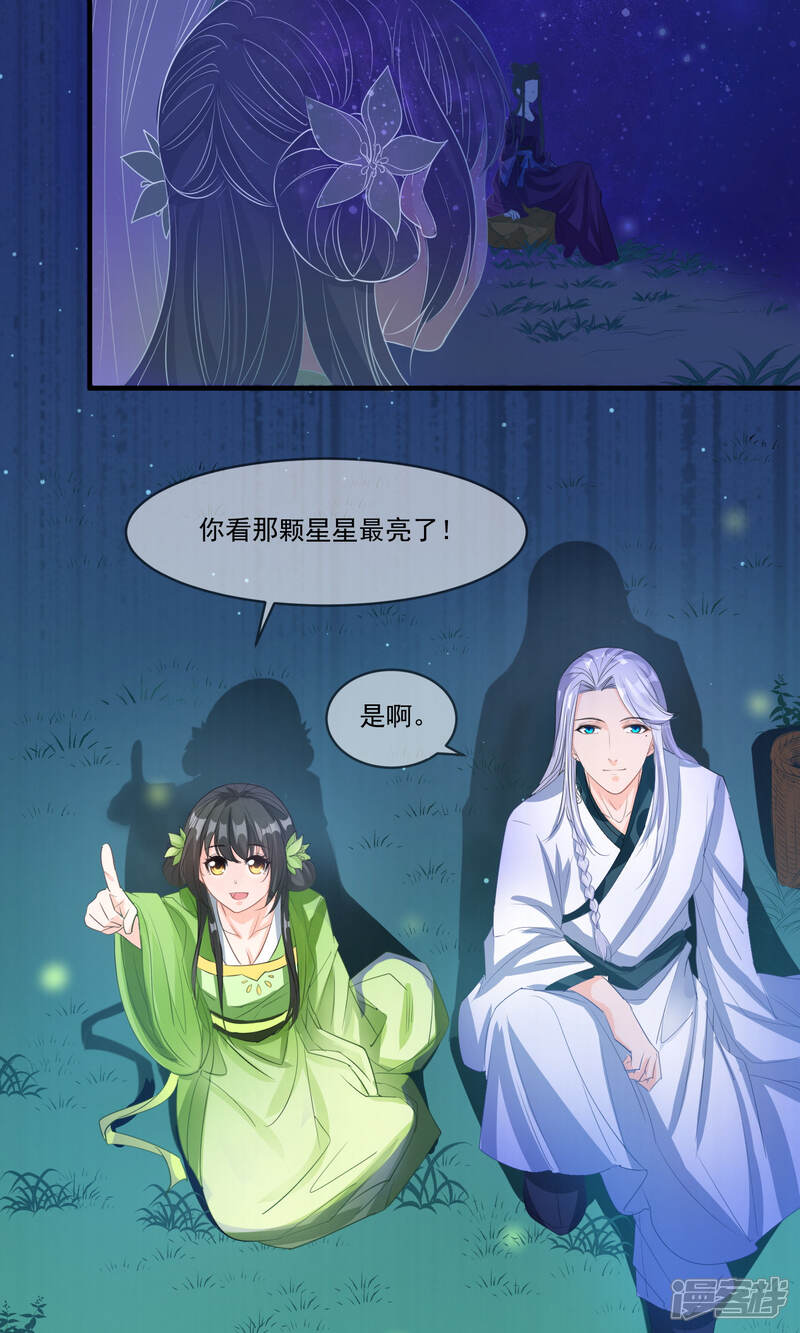 《计时恋爱》第38话 我好想你 第3页