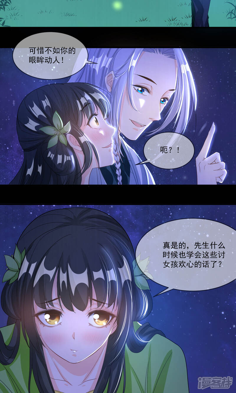 《计时恋爱》第38话 我好想你 第4页