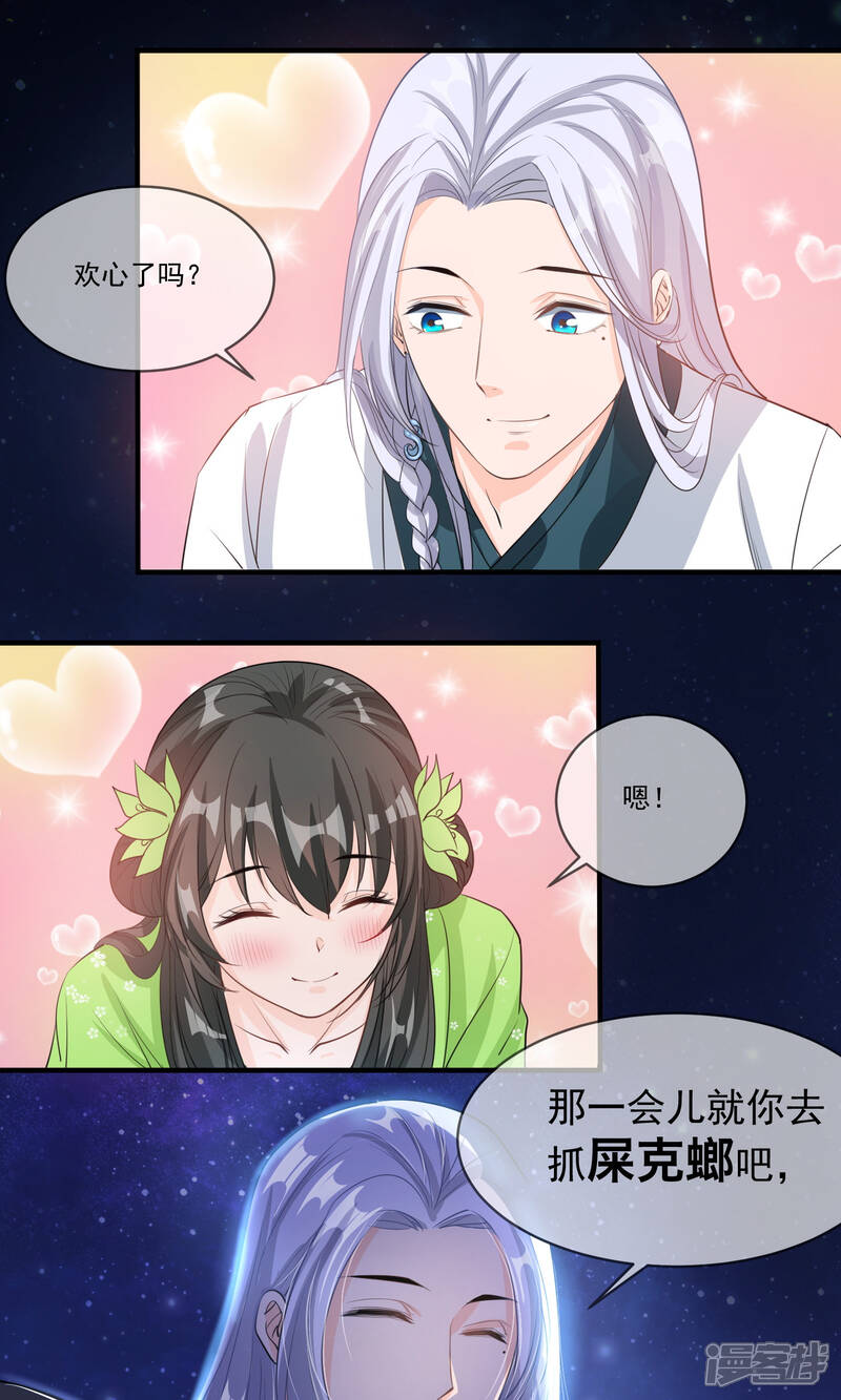 《计时恋爱》第38话 我好想你 第5页