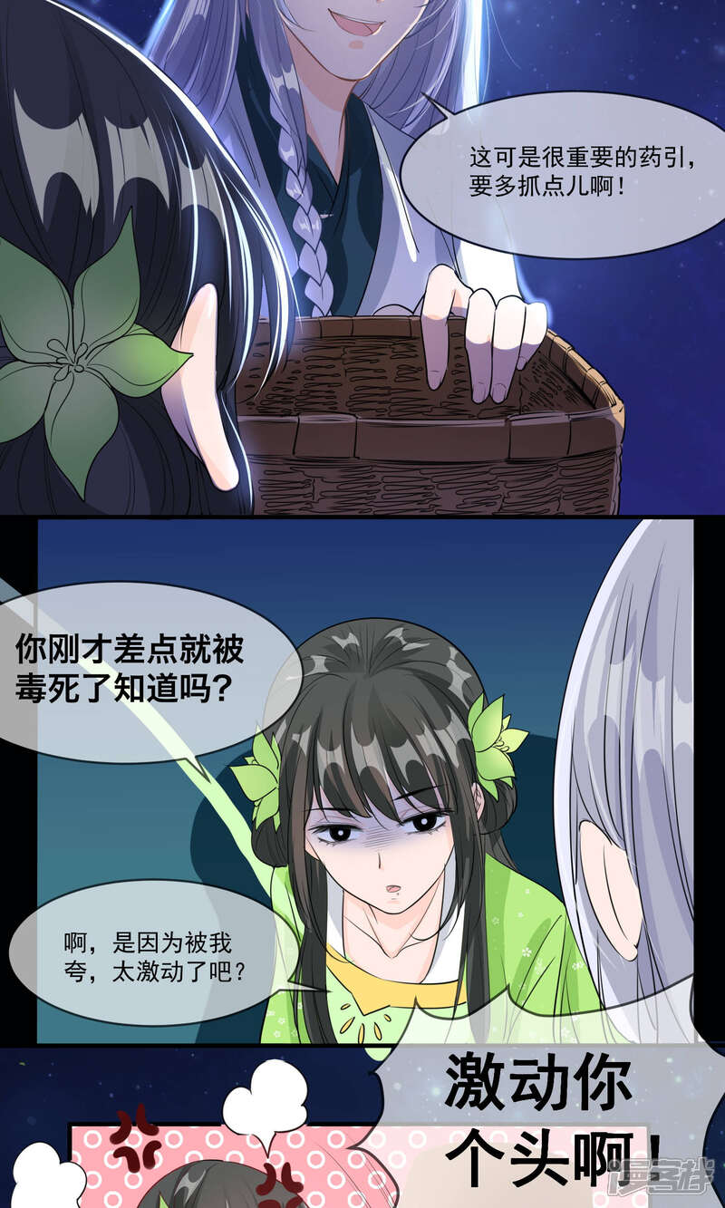 《计时恋爱》第38话 我好想你 第6页